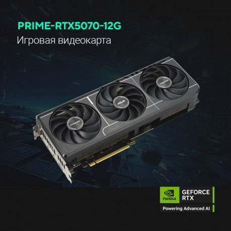 Видеокарта ASUS RTX5070 PRIME OC 12GB GDDR7 192bit 3xDP HDMI 3FAN RTL [PRIME-RTX5070-O12G]-9
