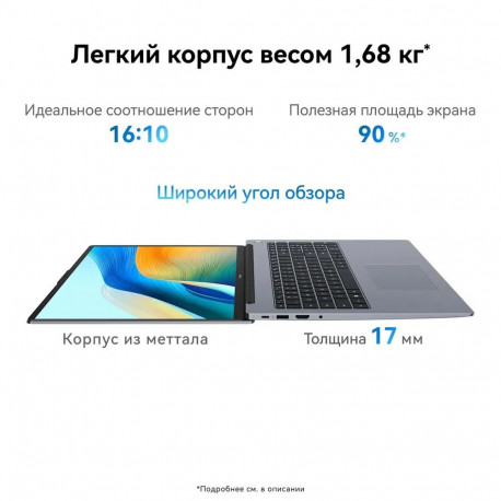Ноутбук Huawei MateBook D16 Intel Core i5-13420H/16Gb (soldered D4)/SSD512Gb/UMA/16"/IPS/WUXGA/1920x1200/60Hz/NoOS/Space Grey/1.68kg-8